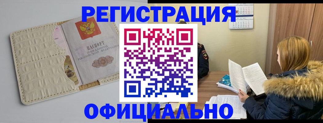 прописка регистрация в Тихорецке