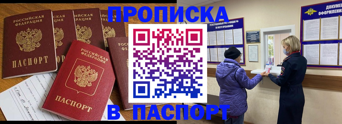 прописка 2025 в Тихорецке